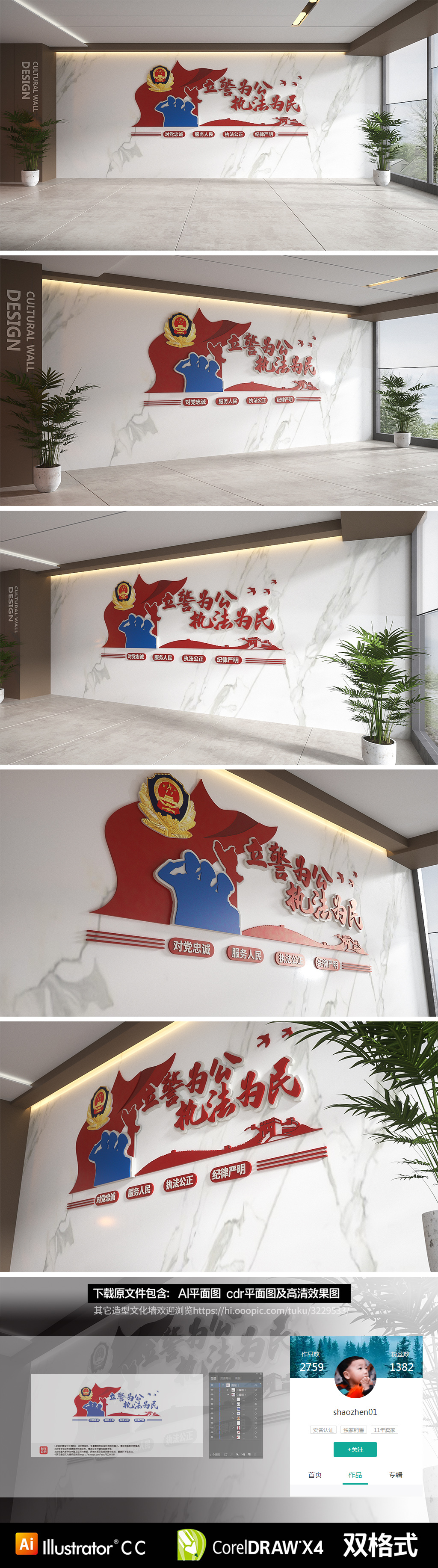 原创立警为公执法为民警营文化墙公安铁军文化墙警队文化-版权可商用
