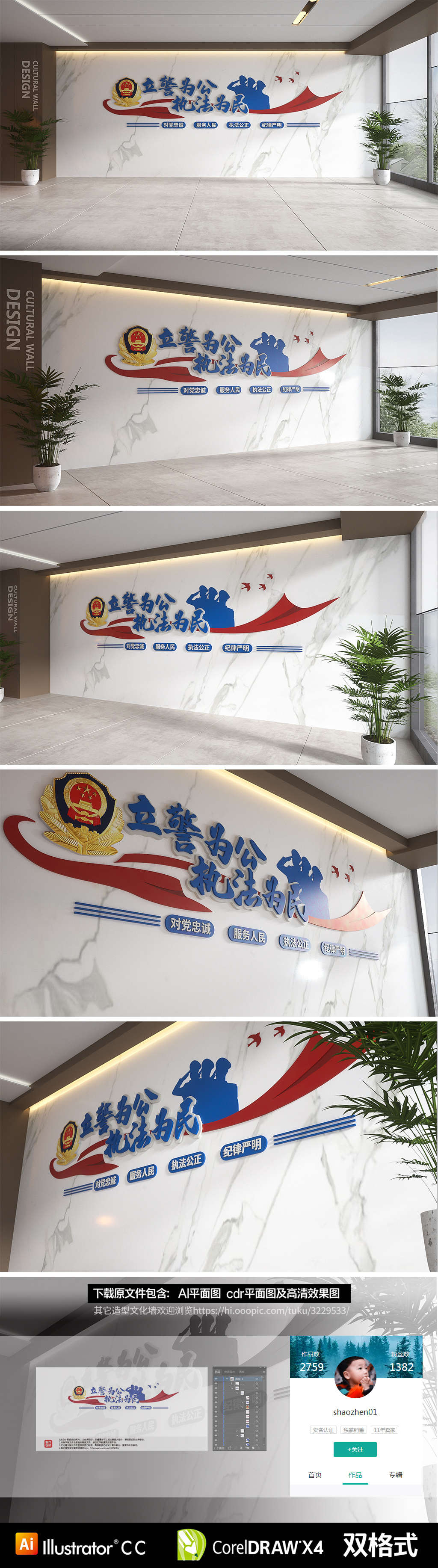 原创立警为公执法为民警营文化墙公安铁军文化墙警队文化-版权可商用