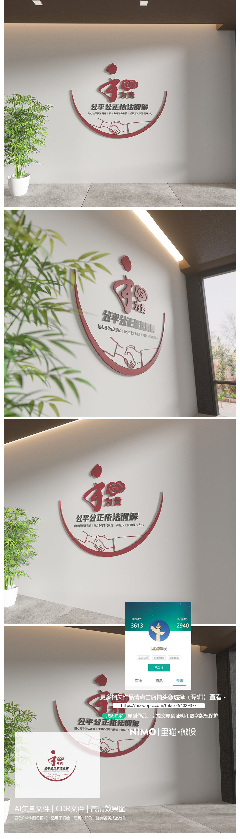 原创和为贵文化墙以和为贵调解室文化墙-版权可商用