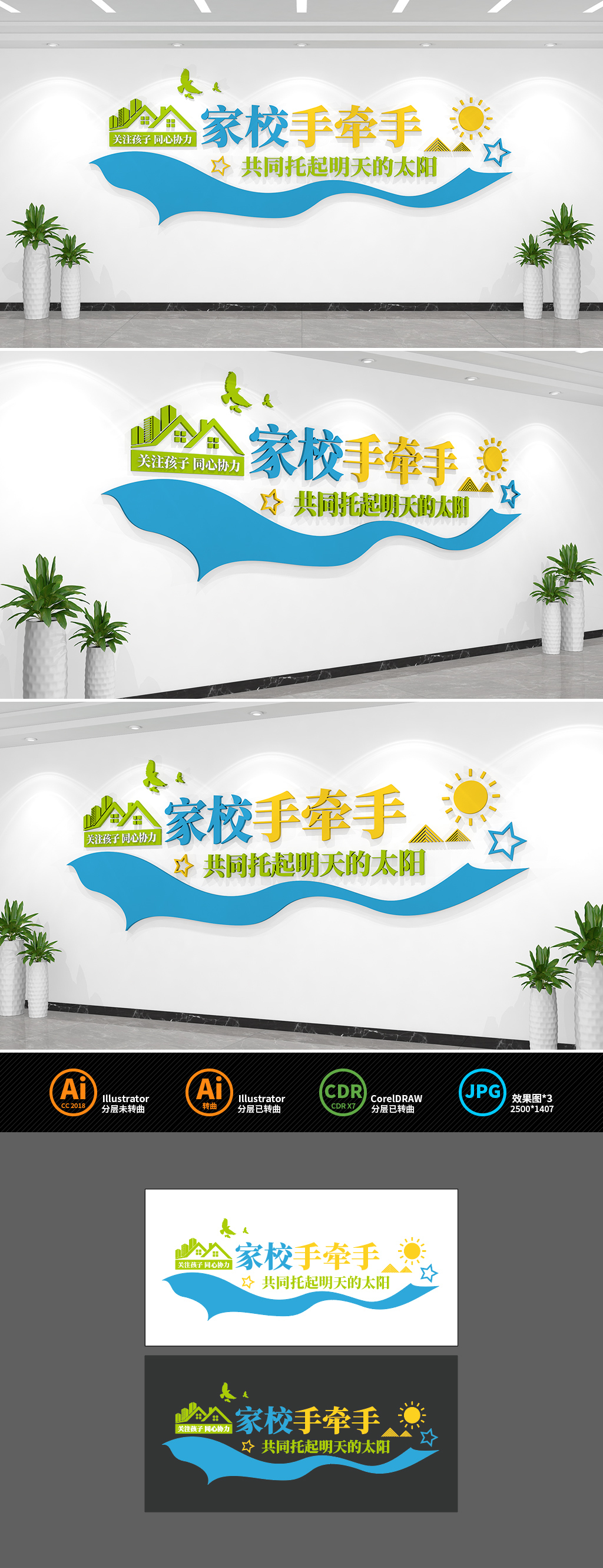 原创家校共育校园文化墙-版权可商用