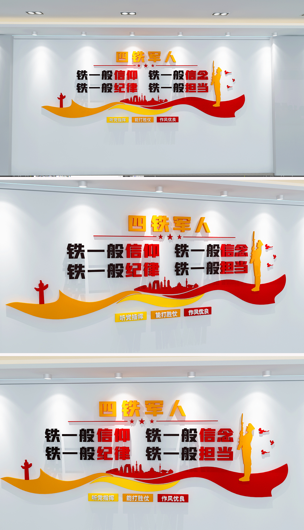 原创热血四有军人标语四铁部队文化墙-版权可商用