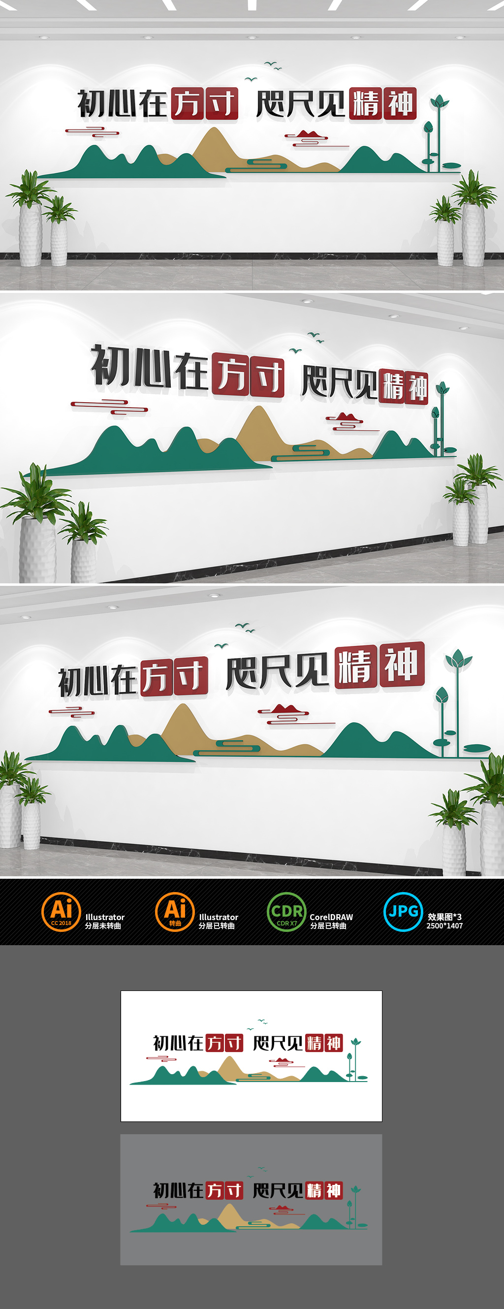 初心在方寸咫尺见精神标语文化墙