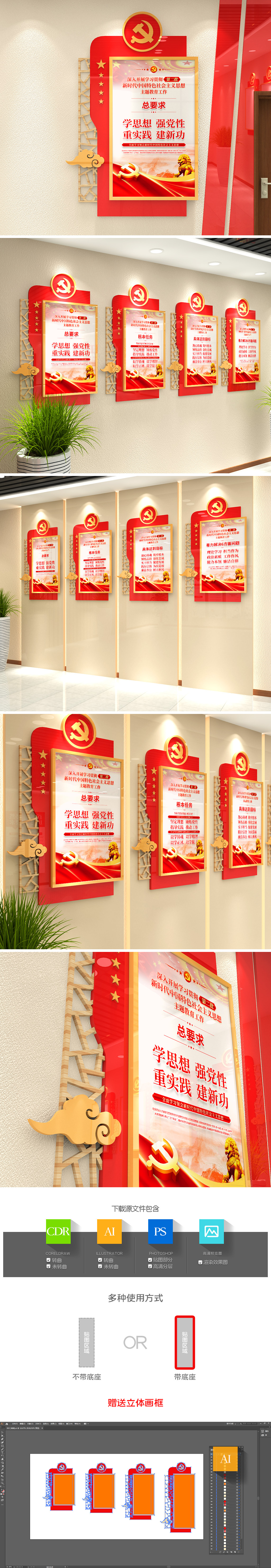 原创第二批新时代中国特色社会主义思想主题教育文化墙