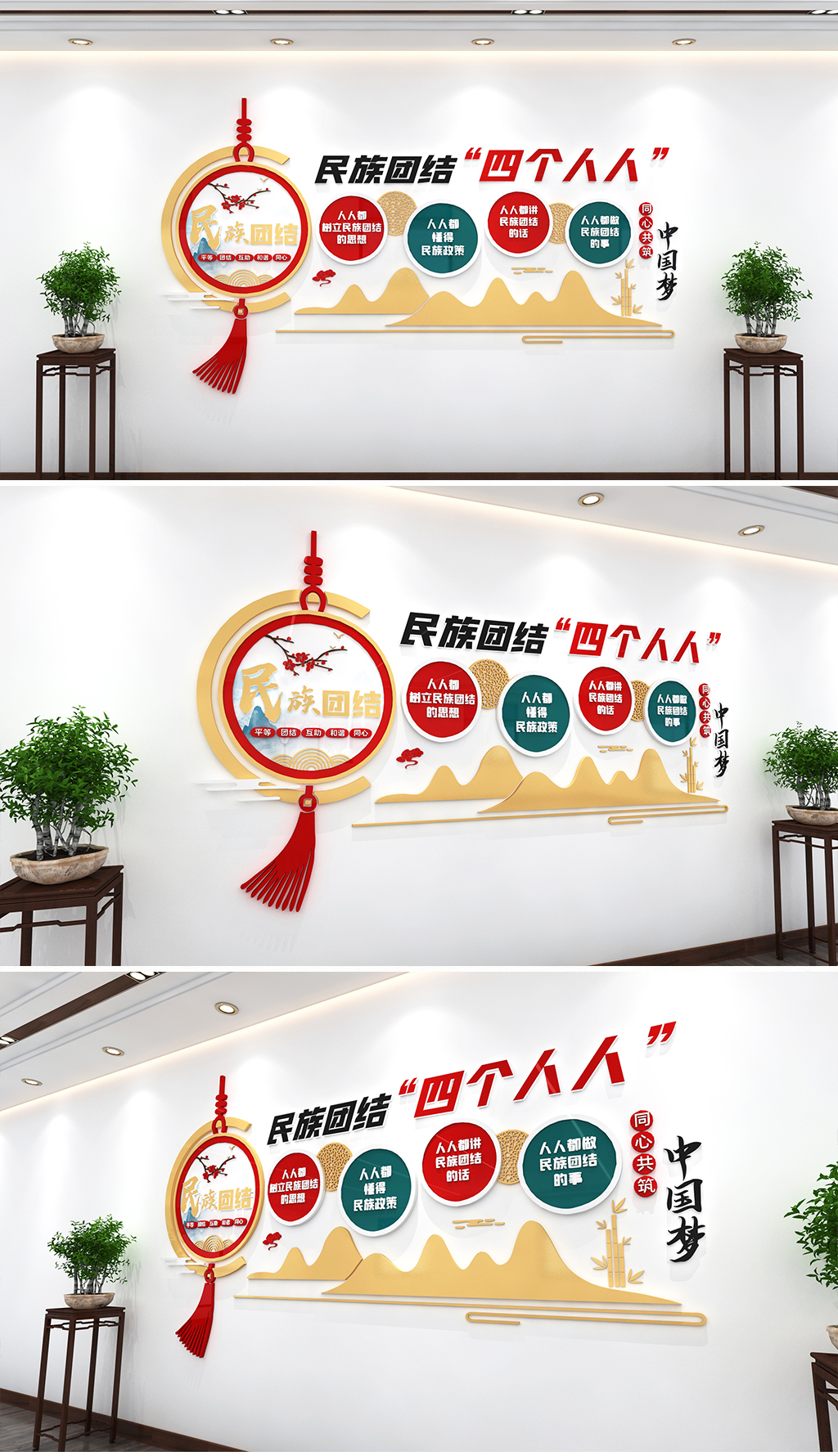 原创民族团结文化墙民族团结四个人人文化墙民族文化-版权可商用