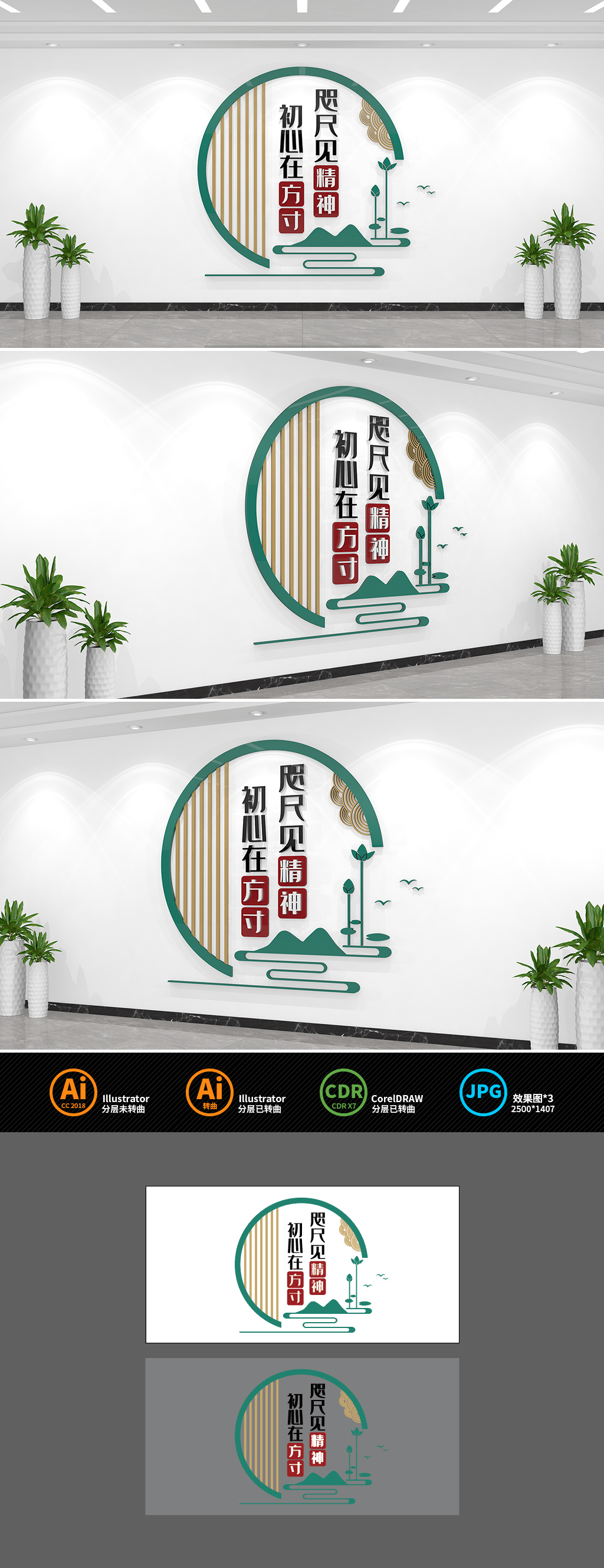 初心在方寸咫尺见精神标语文化墙