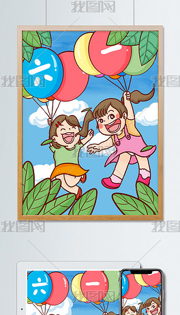 六一儿童节手绘插画