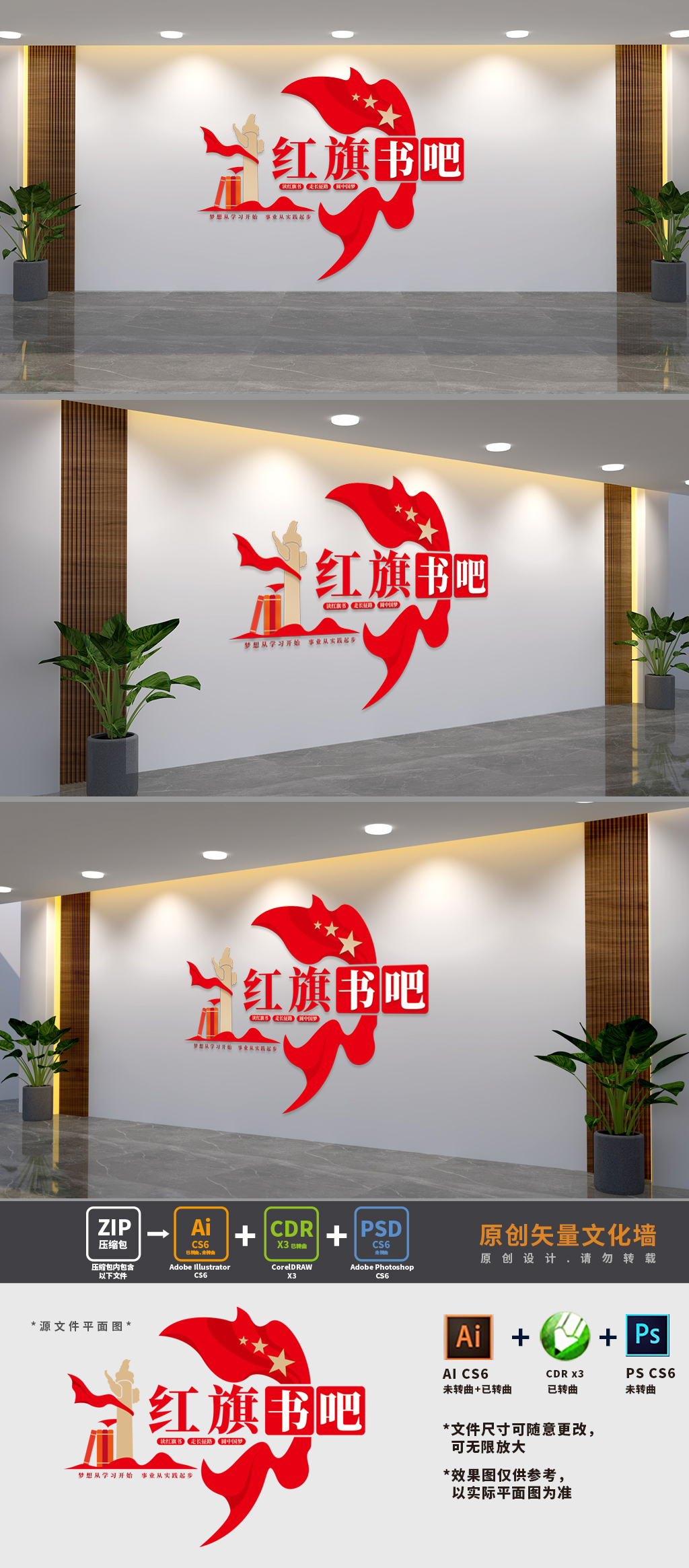 原创红旗书吧党建书屋文化墙