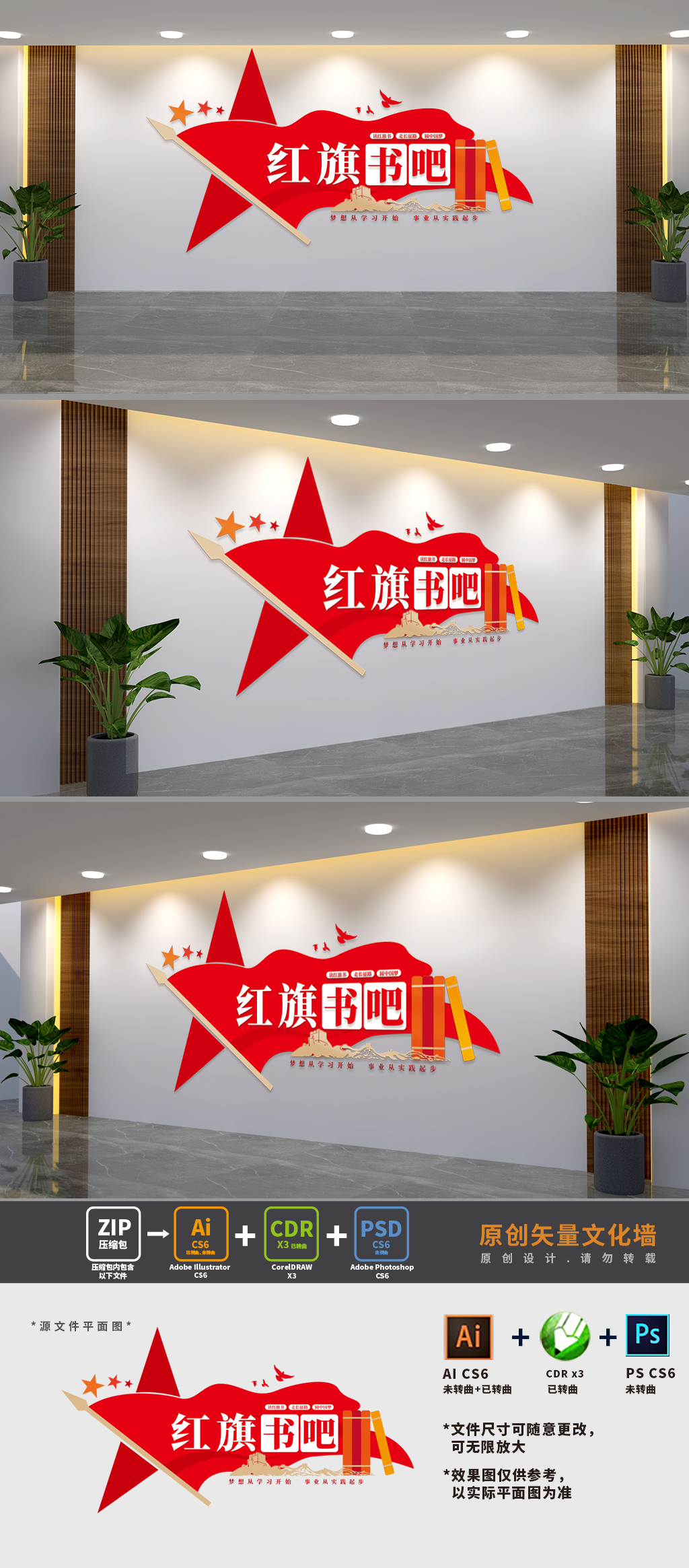 原创红旗书吧党建文化墙