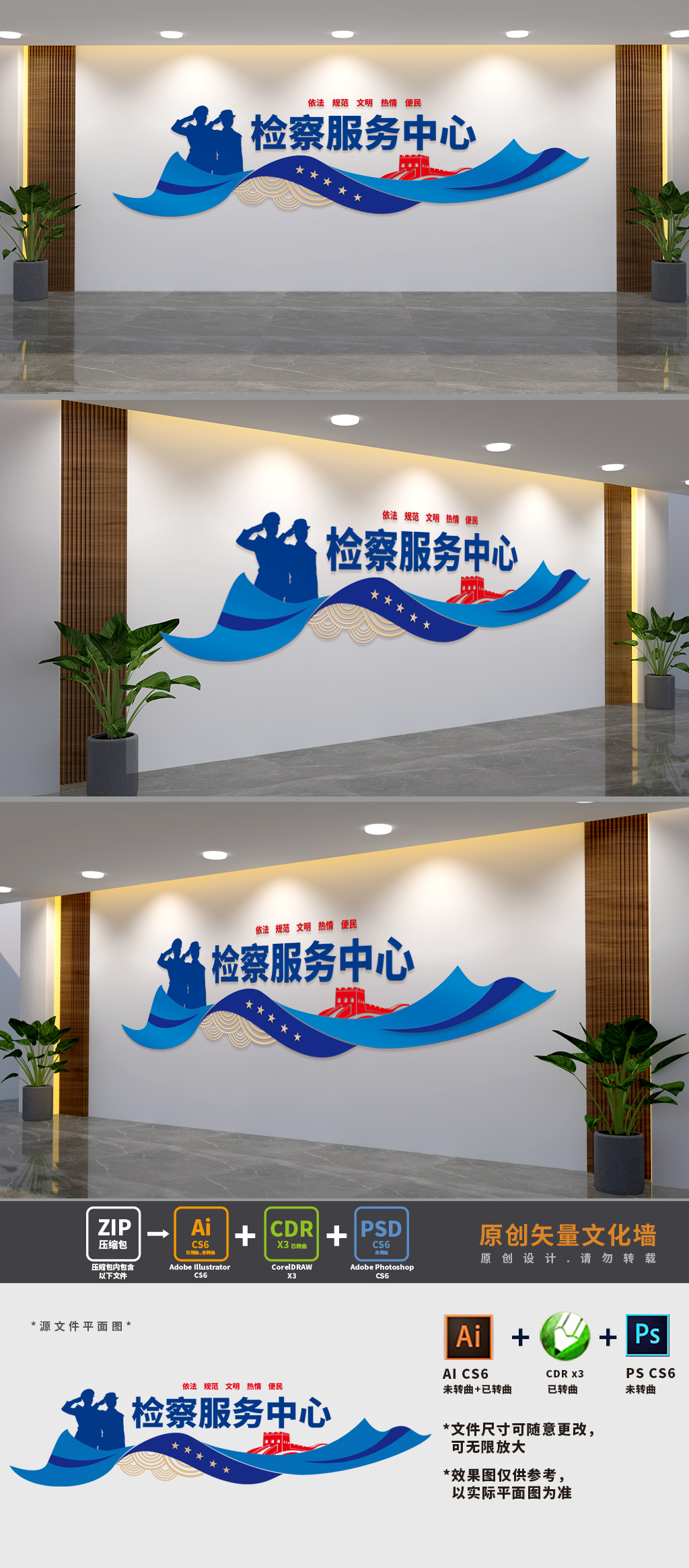 原创检察服务中心司法文化墙