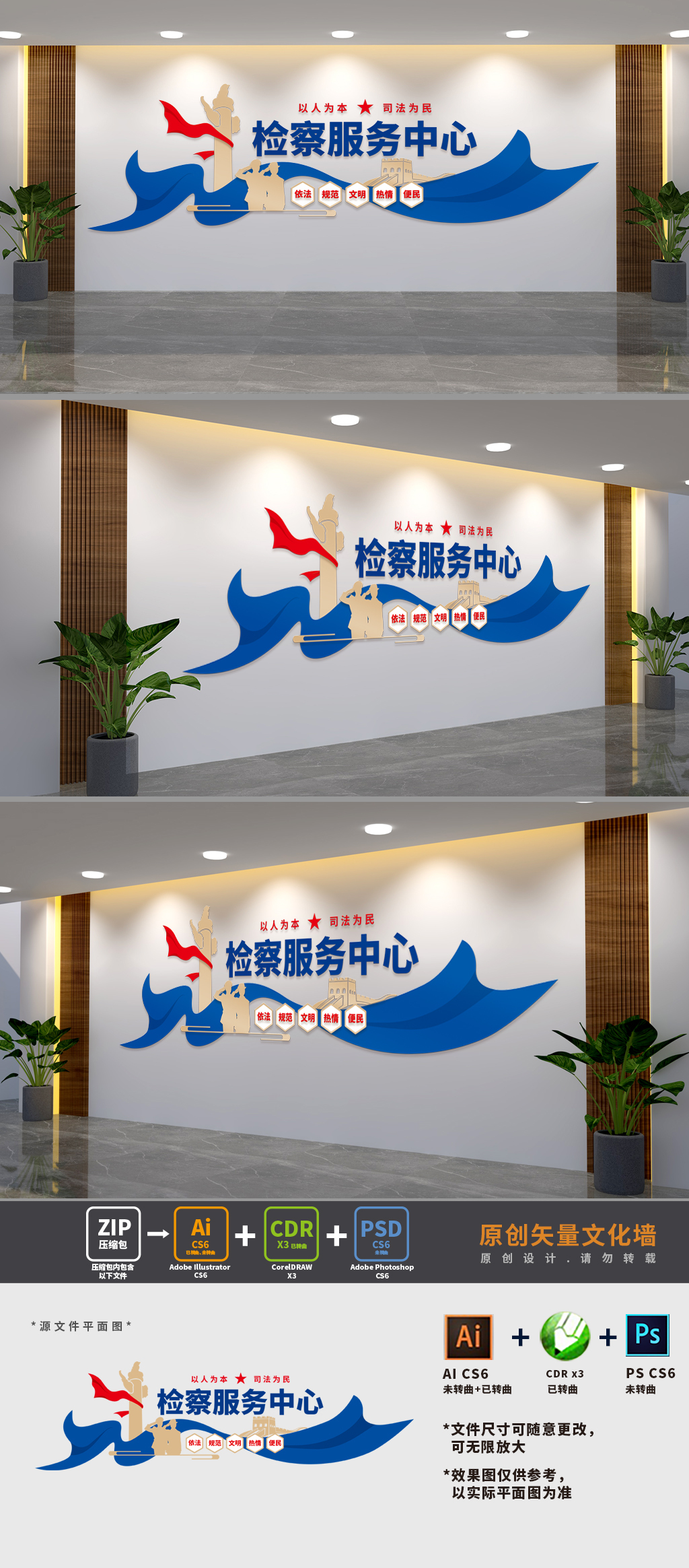 检察服务中心文化墙