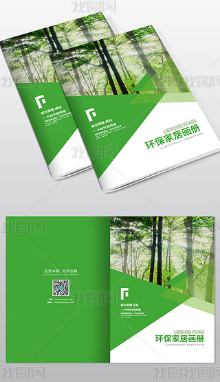 企业通用绿色环保企业商务宣传画册封面模板