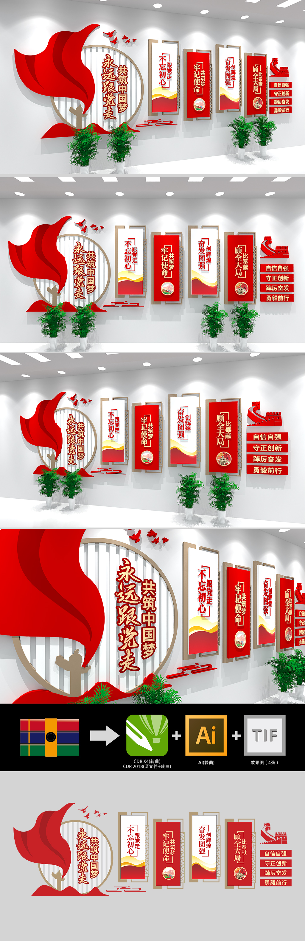 原创永远跟党走宣传标语党建文化墙