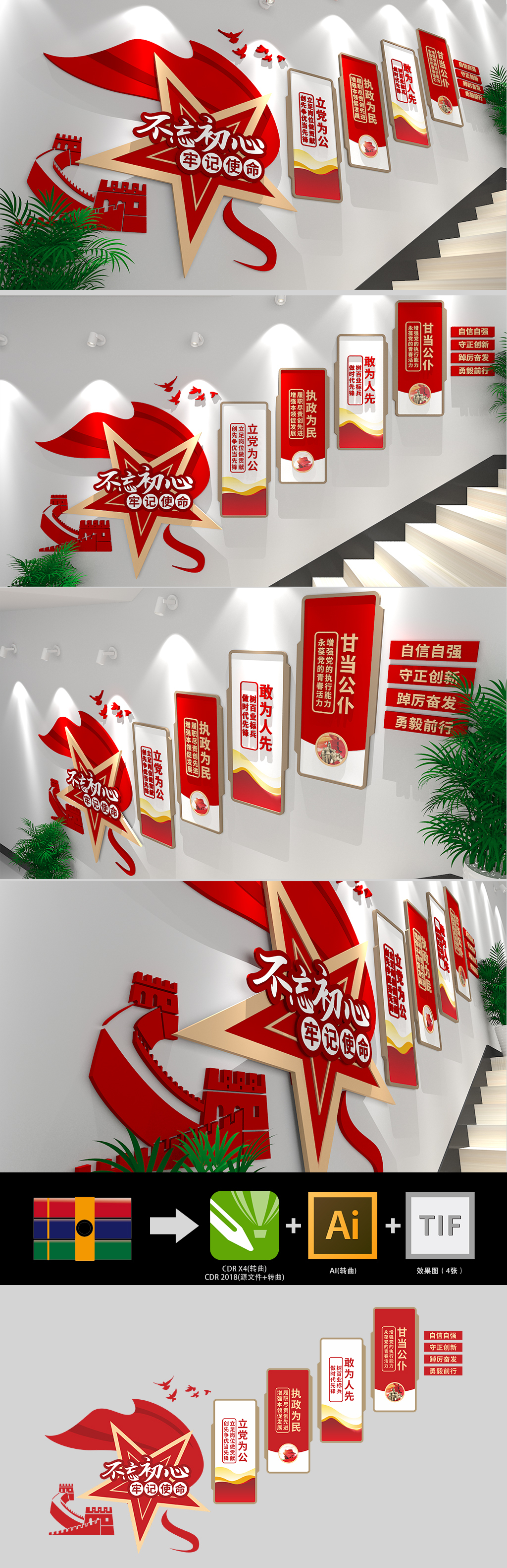 原创不忘初心党风建设宣传楼梯文化墙