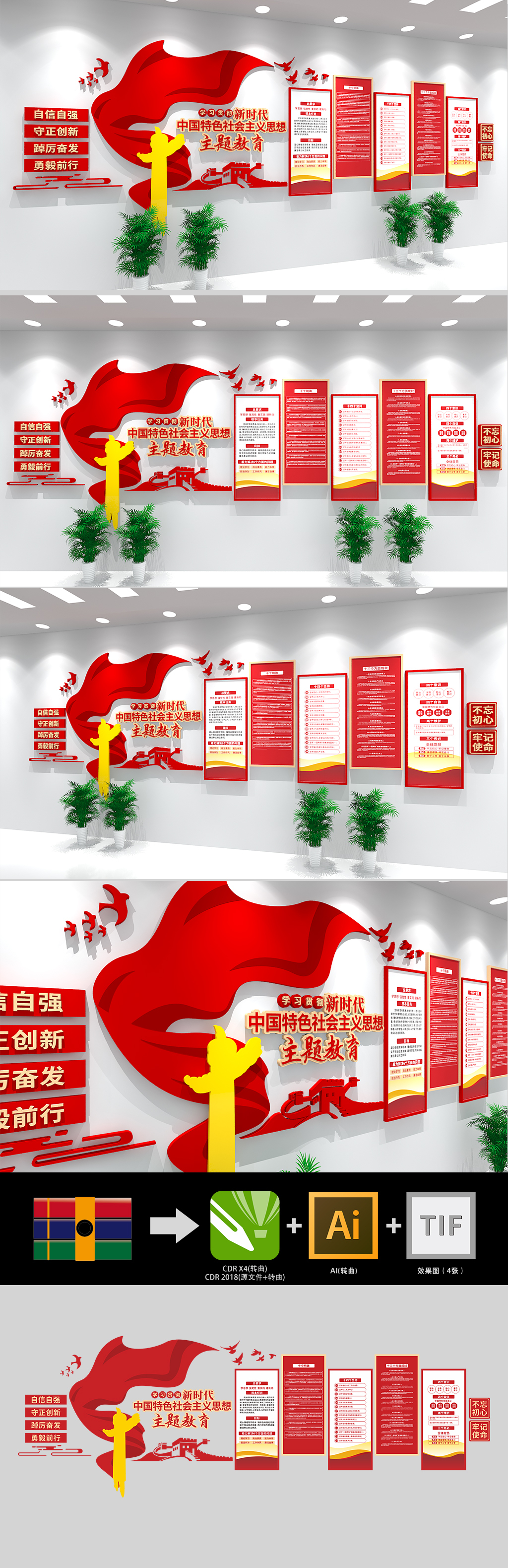 原创新时代中国特色社会主义思想主题教育党建文化墙