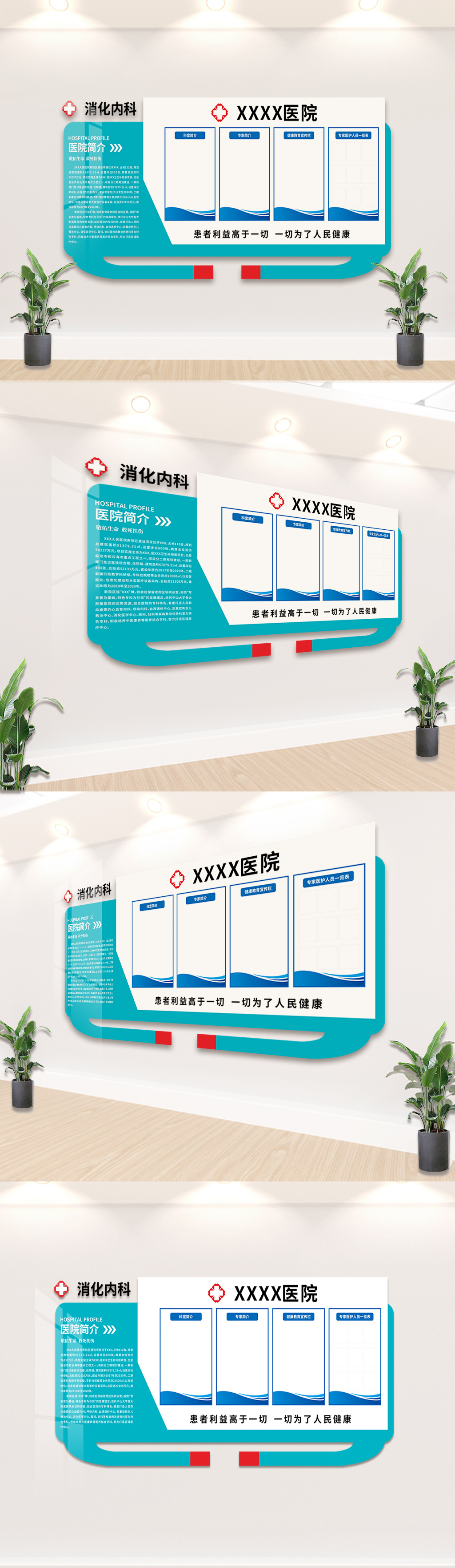 原创医院文化墙-版权可商用