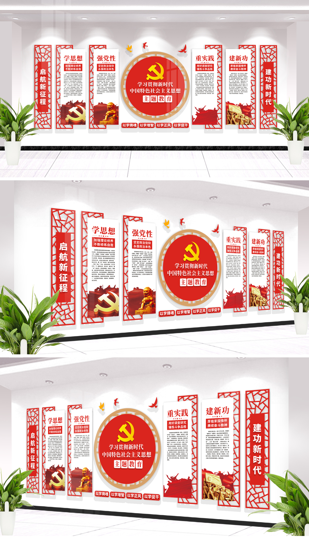 原创学习贯彻新时代社会主义思想主题教育文化墙