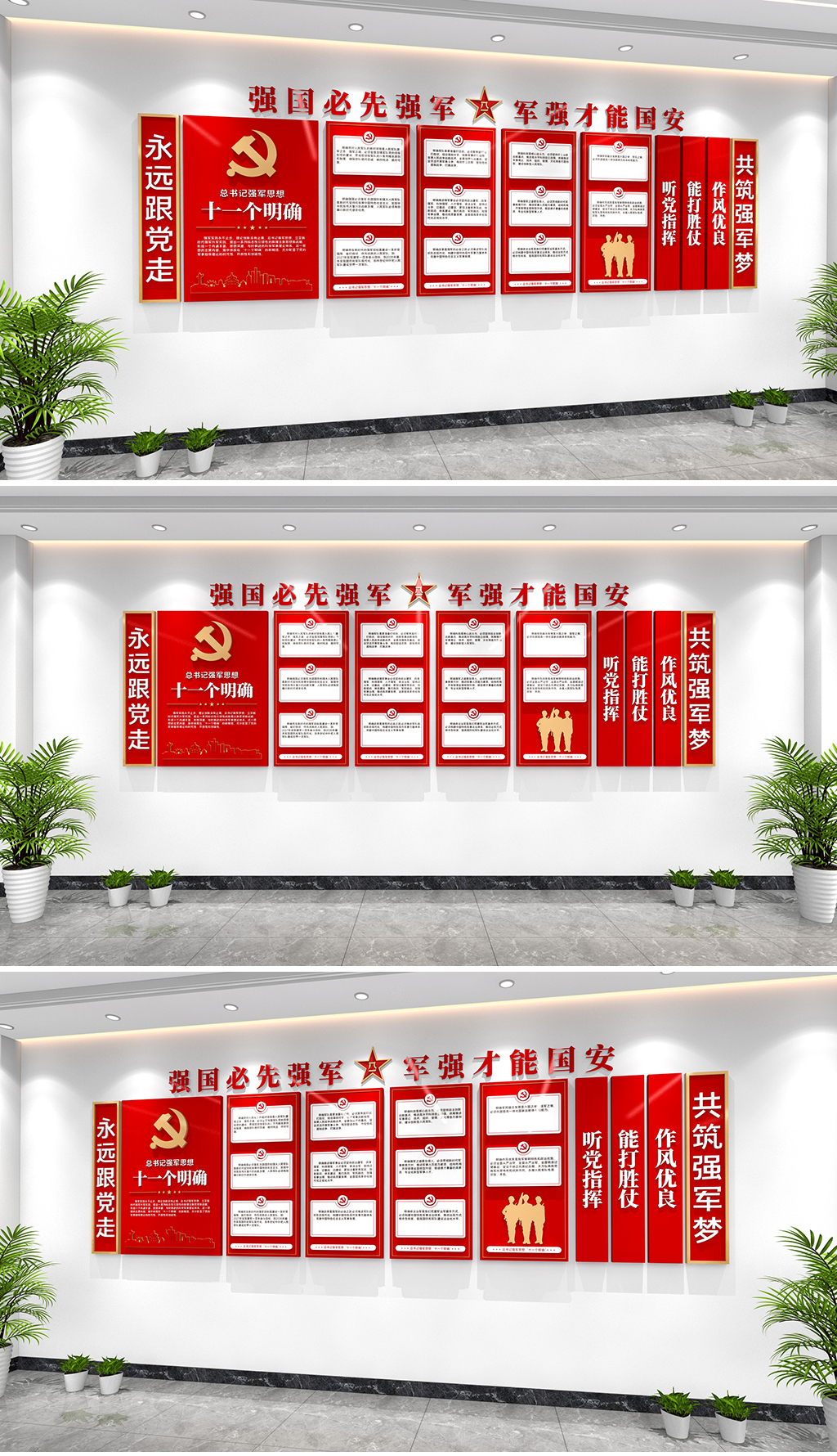 原创强军思想文化墙强军思想十一个明确文化墙部队军营-版权可商用