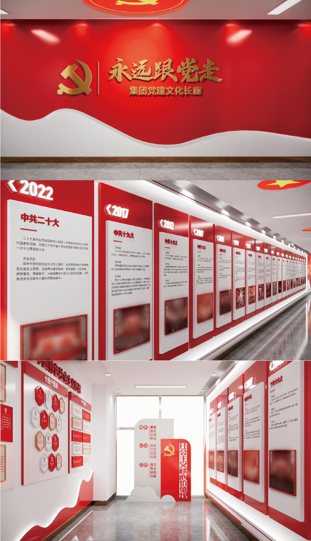 原创党建设计 党建走廊 党建文化