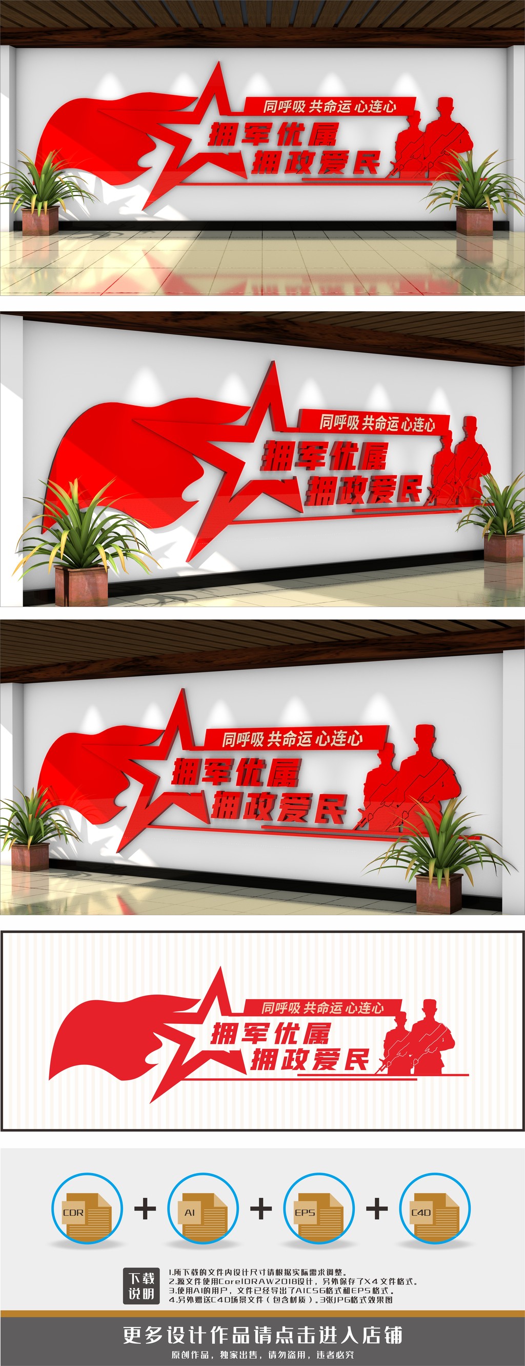 原创双拥文化拥军优属拥政爱民文化墙-版权可商用