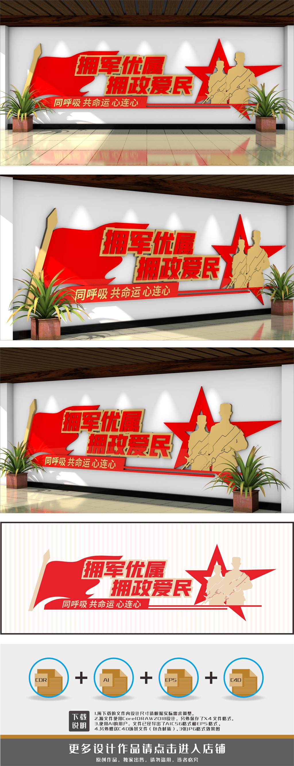 原创拥军优属拥政爱民文化墙-版权可商用