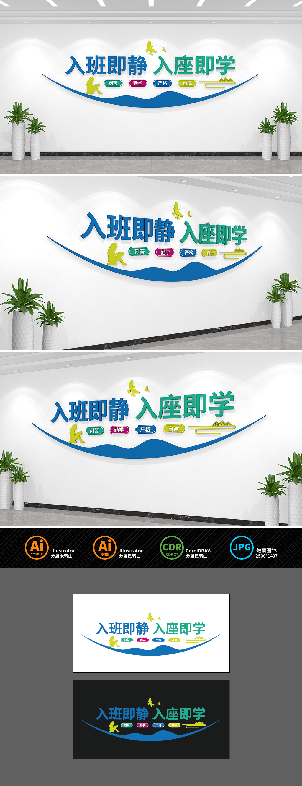 入班即静入座即学校园班级文化墙
