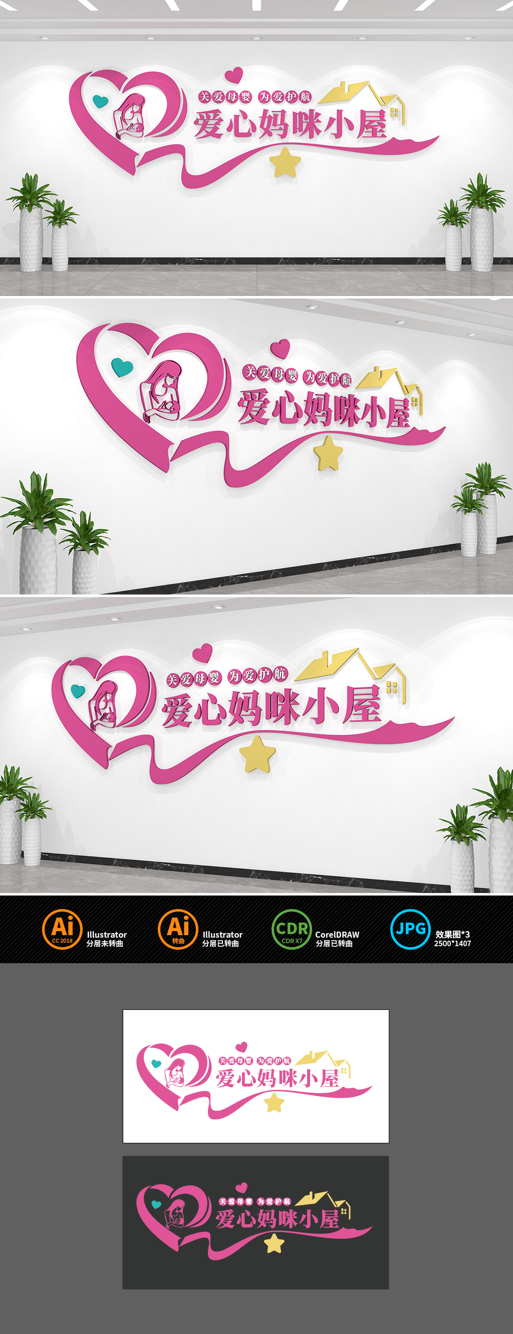 原创爱心妈咪小屋母婴室文化墙-版权可商用