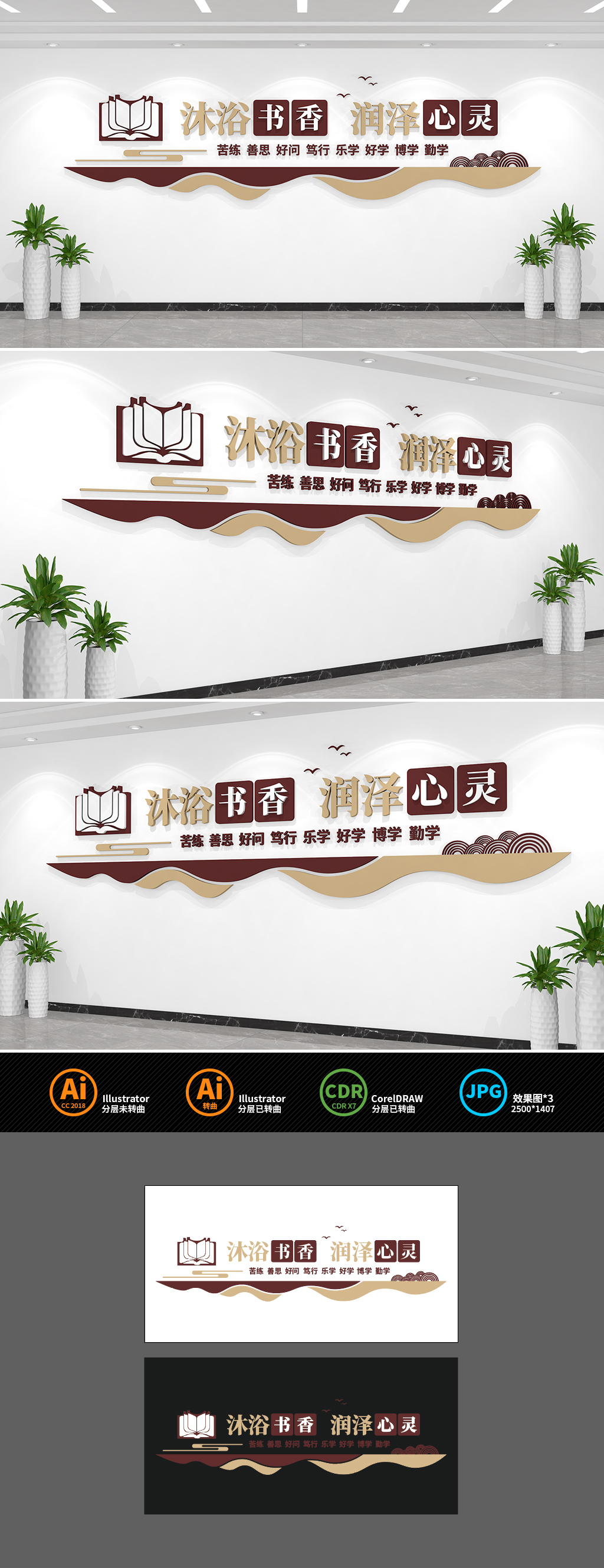 沐浴书香润泽心灵阅览室文化墙