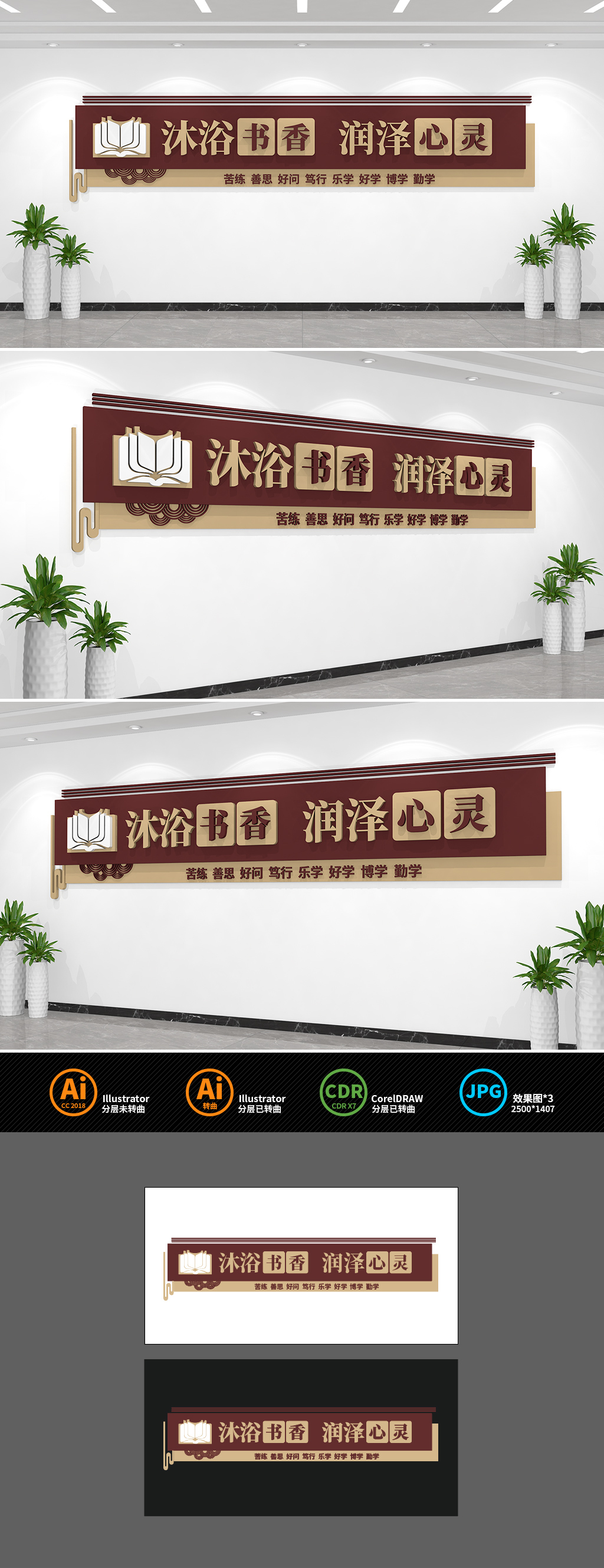 原创沐浴书香润泽心灵阅览室文化墙-版权可商用