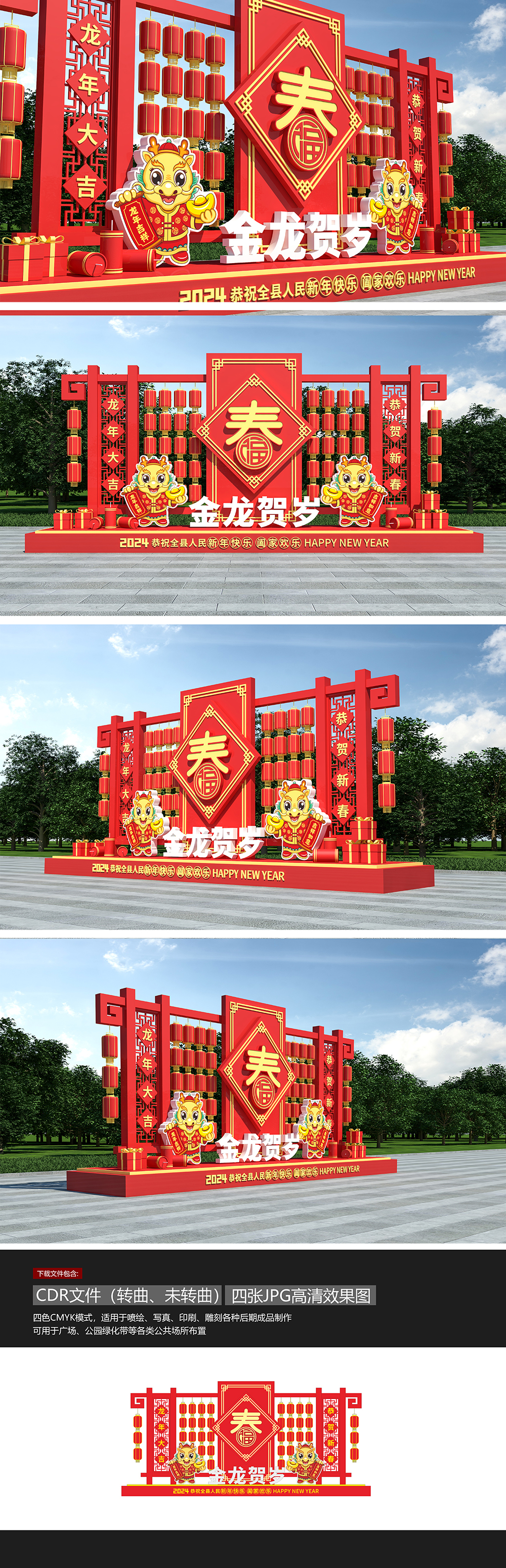 原创2024龙年春节拱门氛围布置新年场景美陈-版权可商用