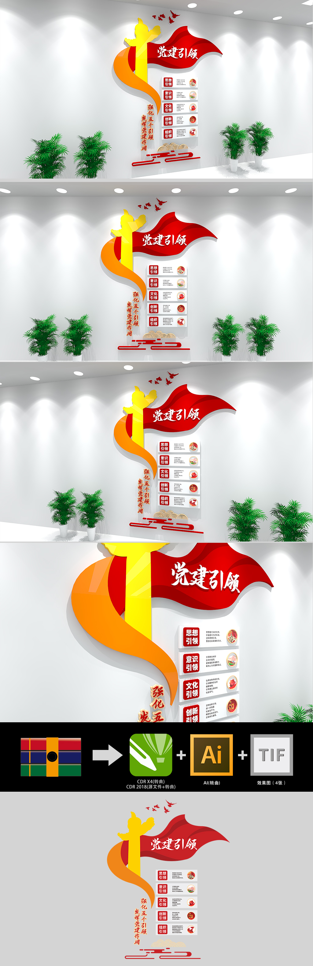 原创党建引领竖版文化墙