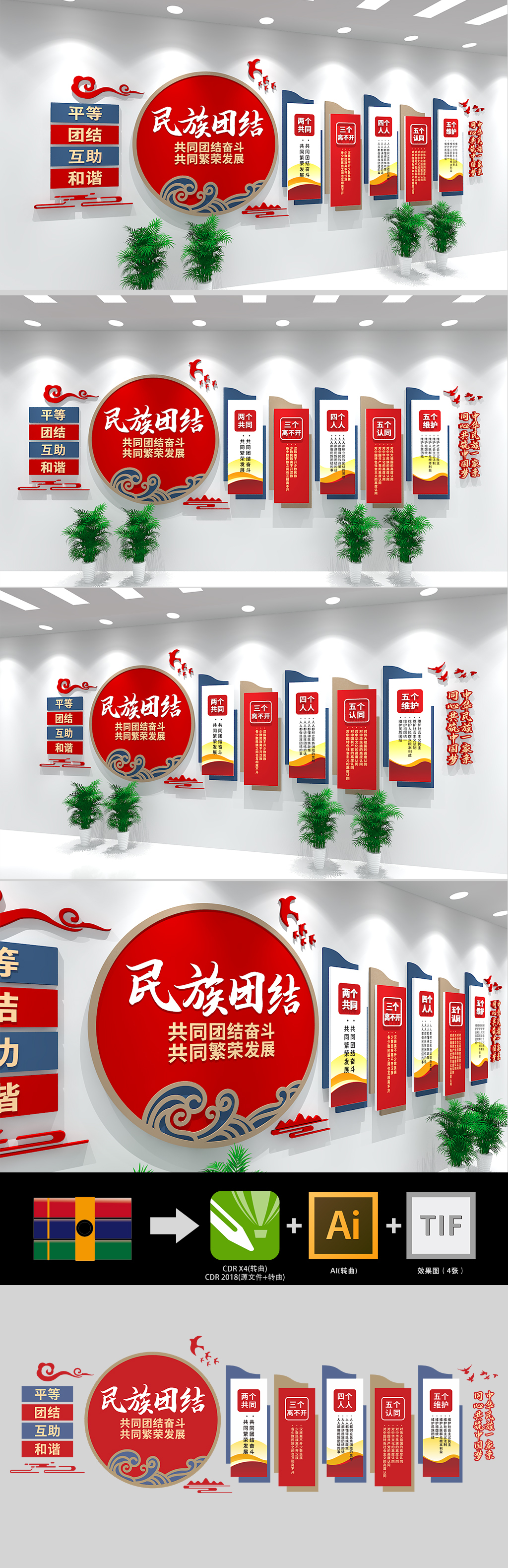 原创民族团结宣传文化墙-版权可商用