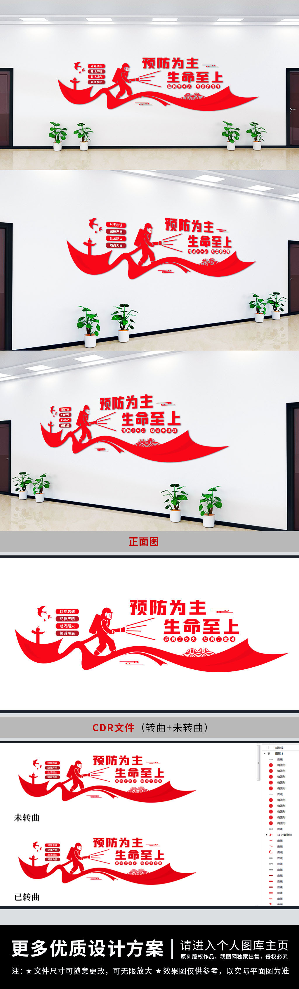 原创消防安全文化墙-版权可商用