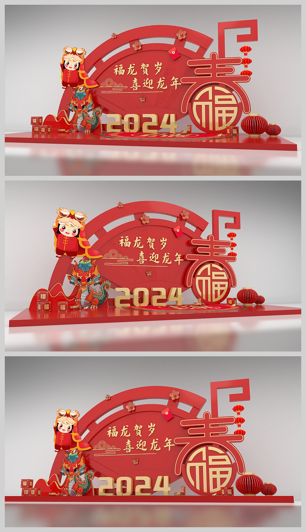 原创2024新年美陈龙年美陈合影留念春节美陈装饰布置-版权可商用