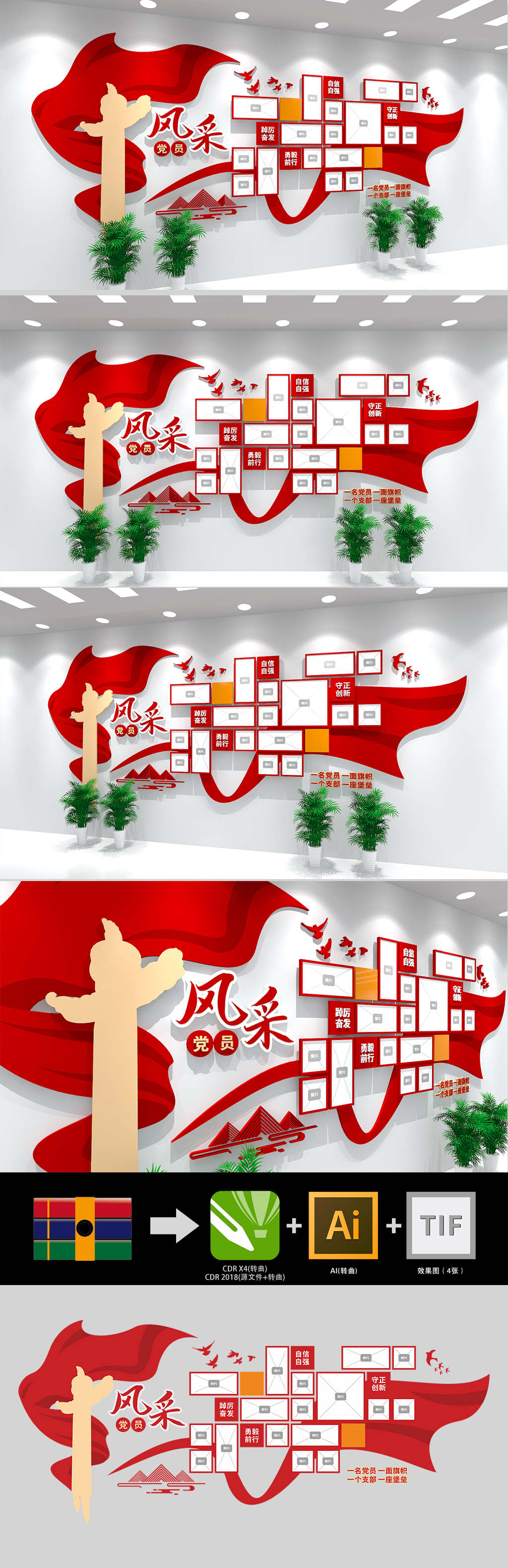党员风采背景墙