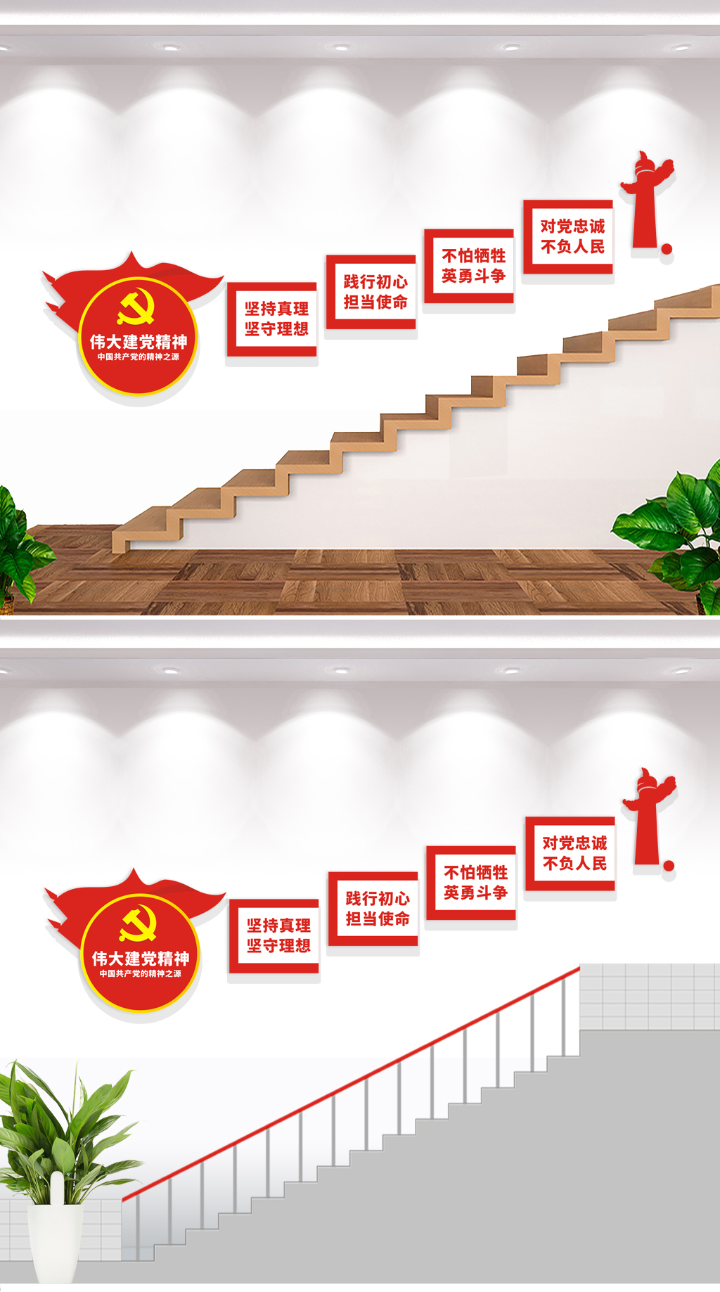 原创伟大建党精神楼梯党建文化墙