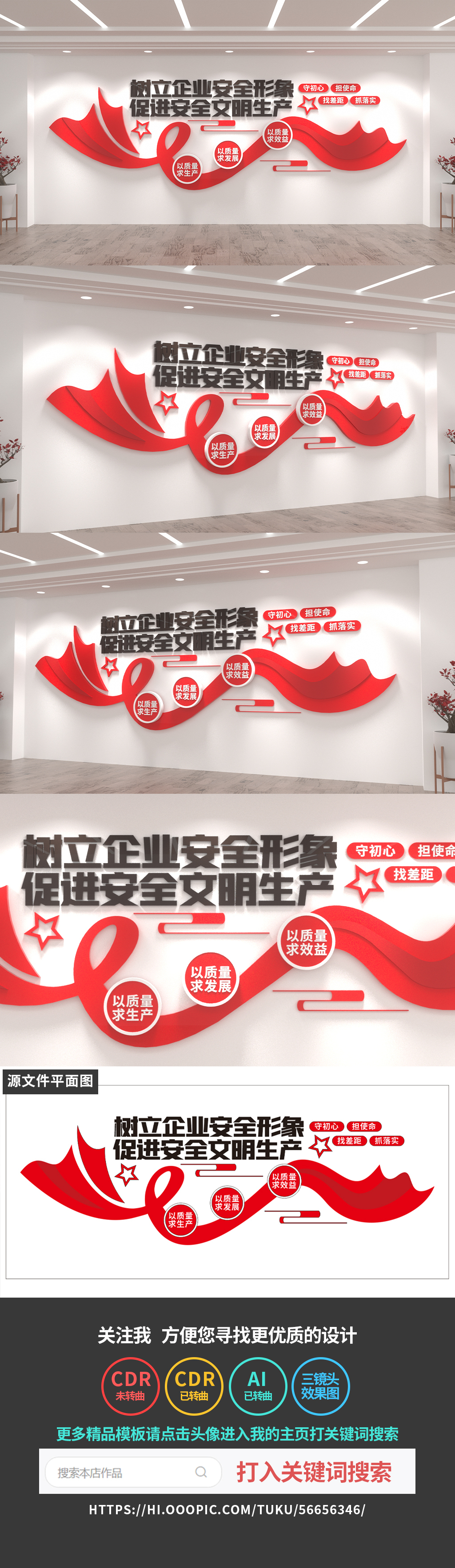 原创打造企业安全形象公司企业文化墙-版权可商用
