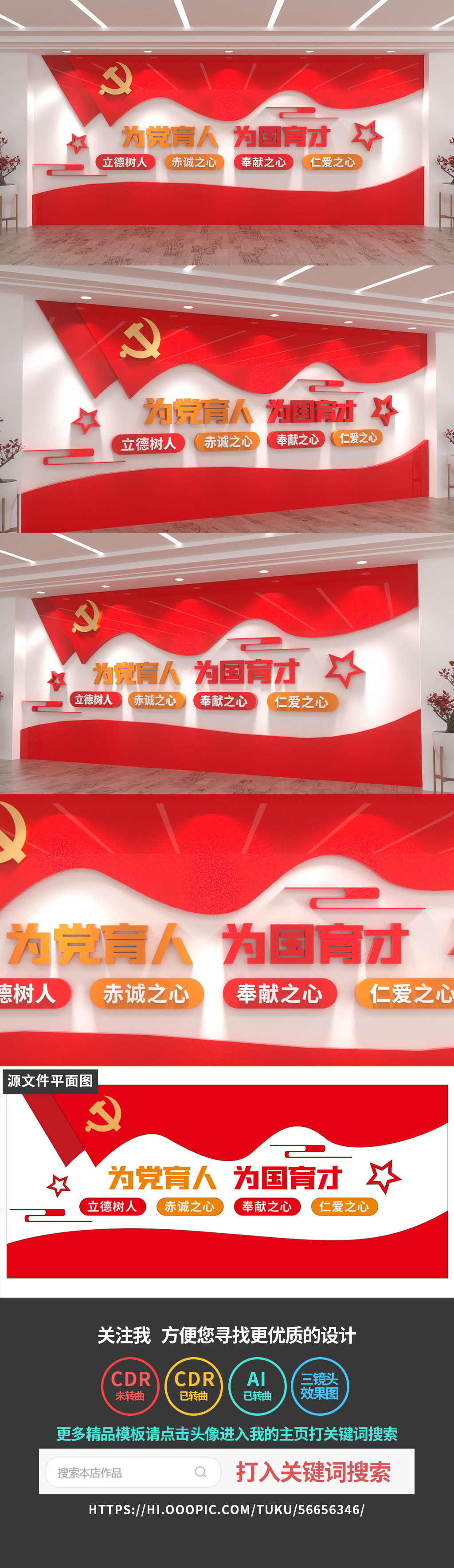 原创为党育人为国育才校园党建文化墙