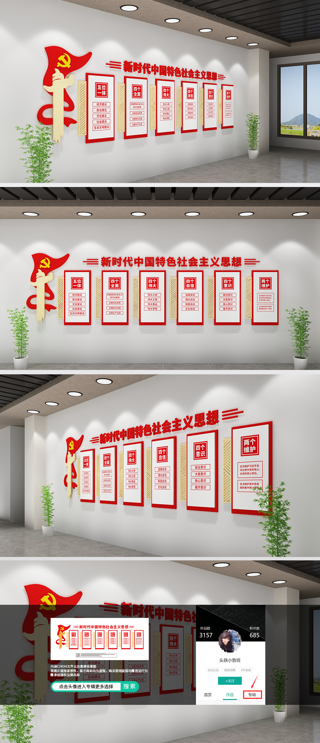 原创新时代中国特色社会主义思想主题教育党建文化墙