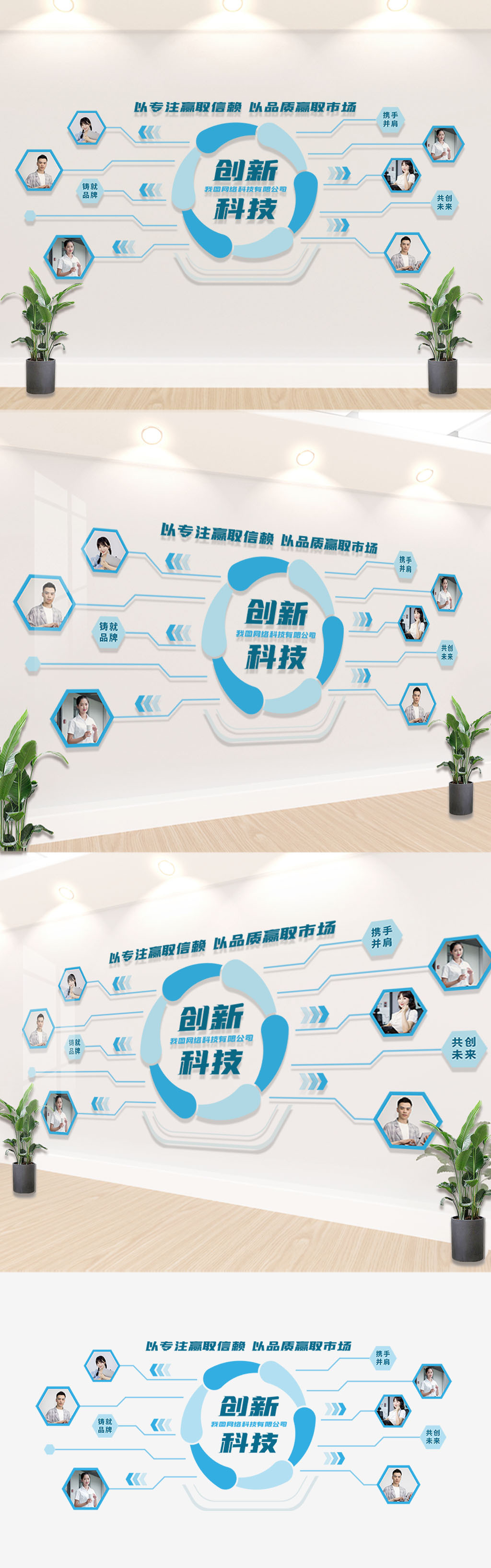 原创创意蓝色科技企业文化墙形象墙展示墙-版权可商用