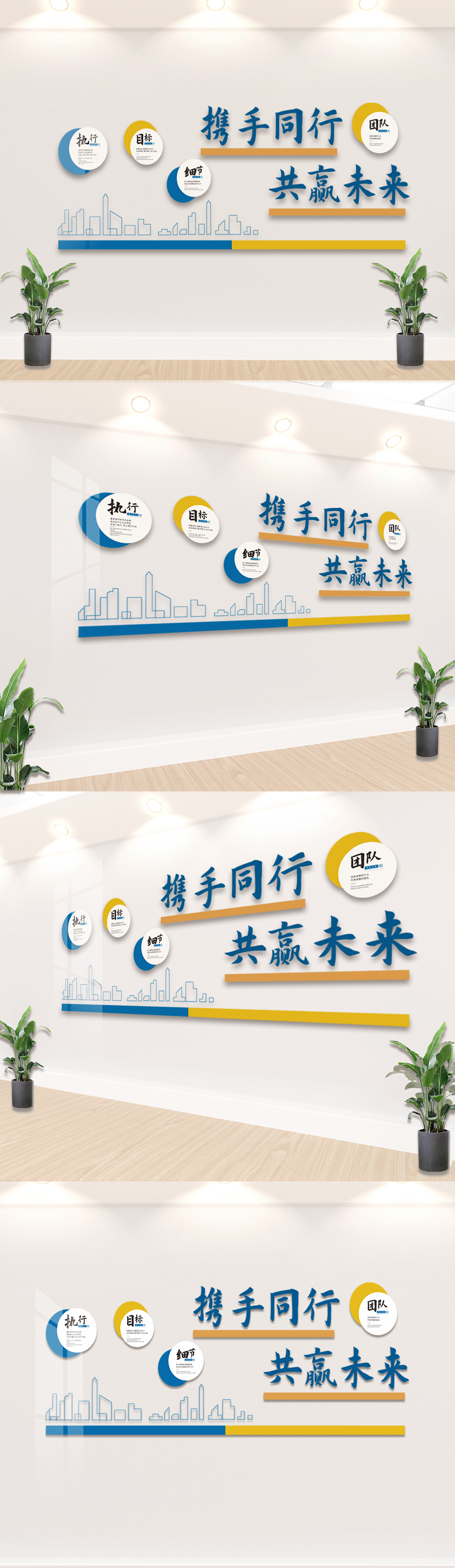 企业文化墙-携手同行