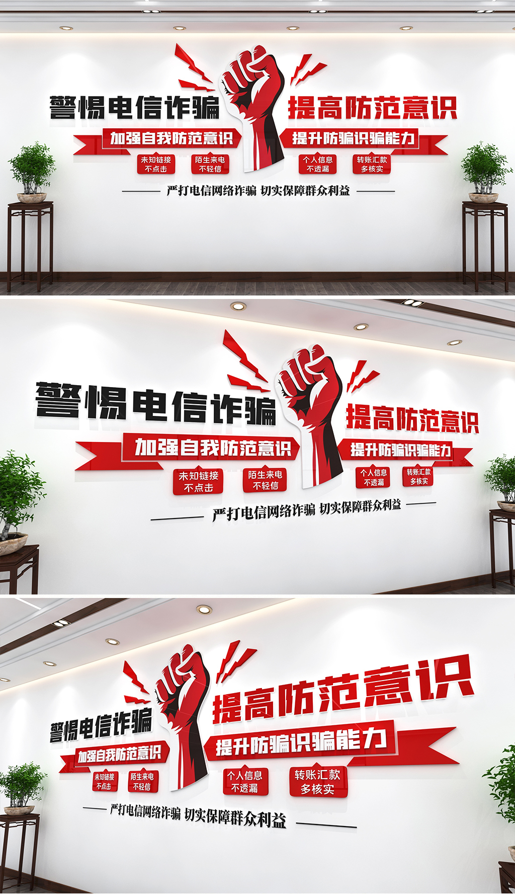 原创防诈骗文化墙电信诈骗文化墙反诈中心文化墙反诈宣传-版权可商用