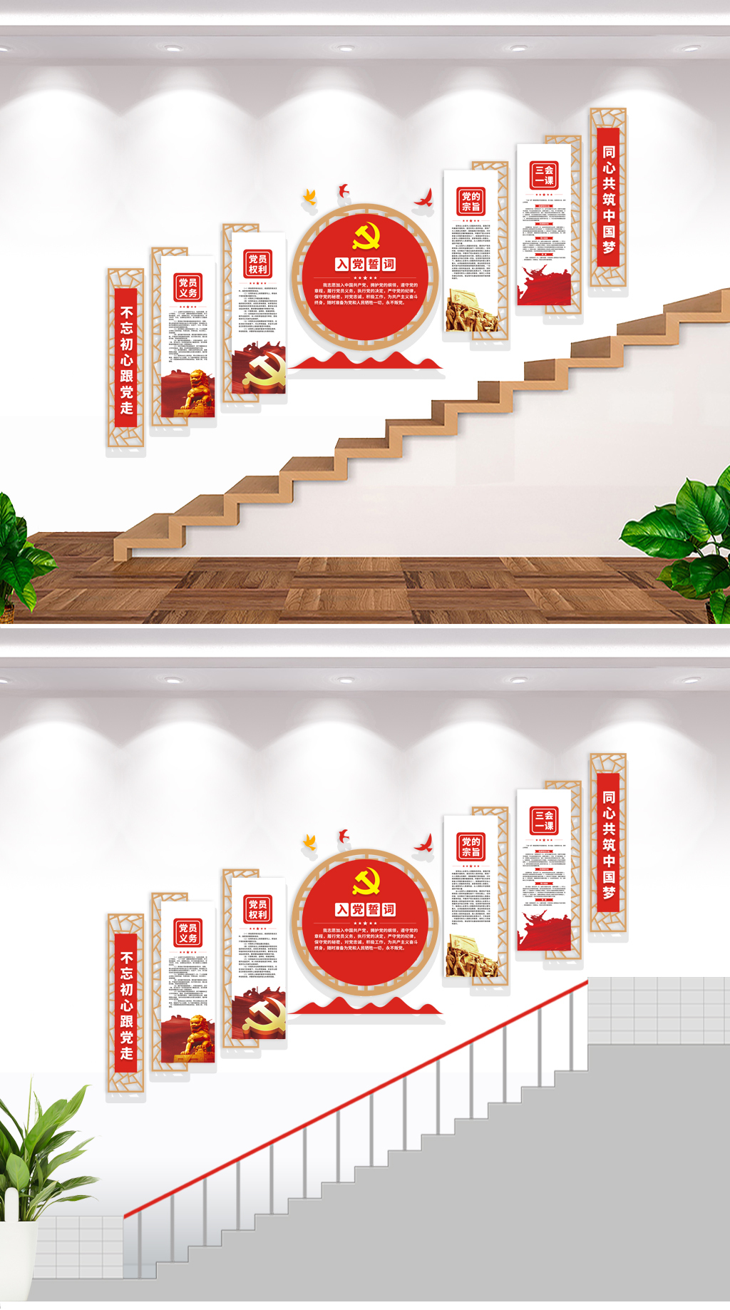 原创党员之家入党誓词党建楼梯文化墙