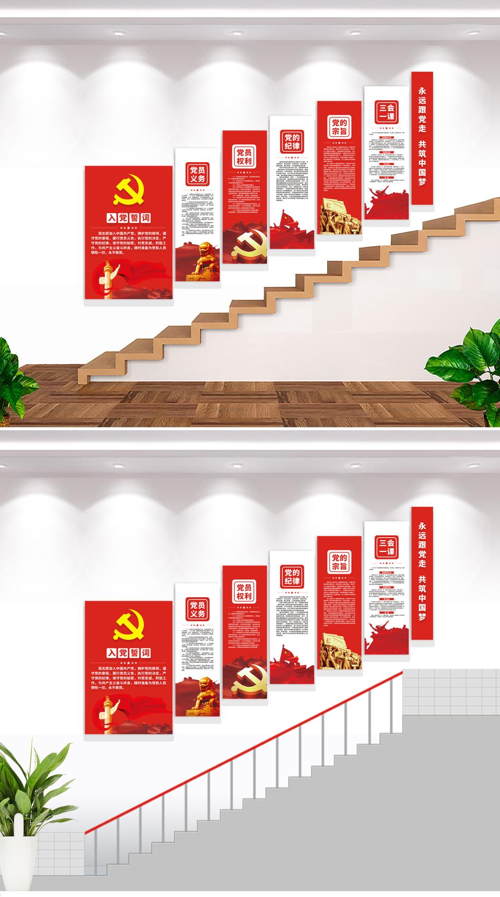 原创精美入党誓词党建文化墙党务公开栏楼梯设计