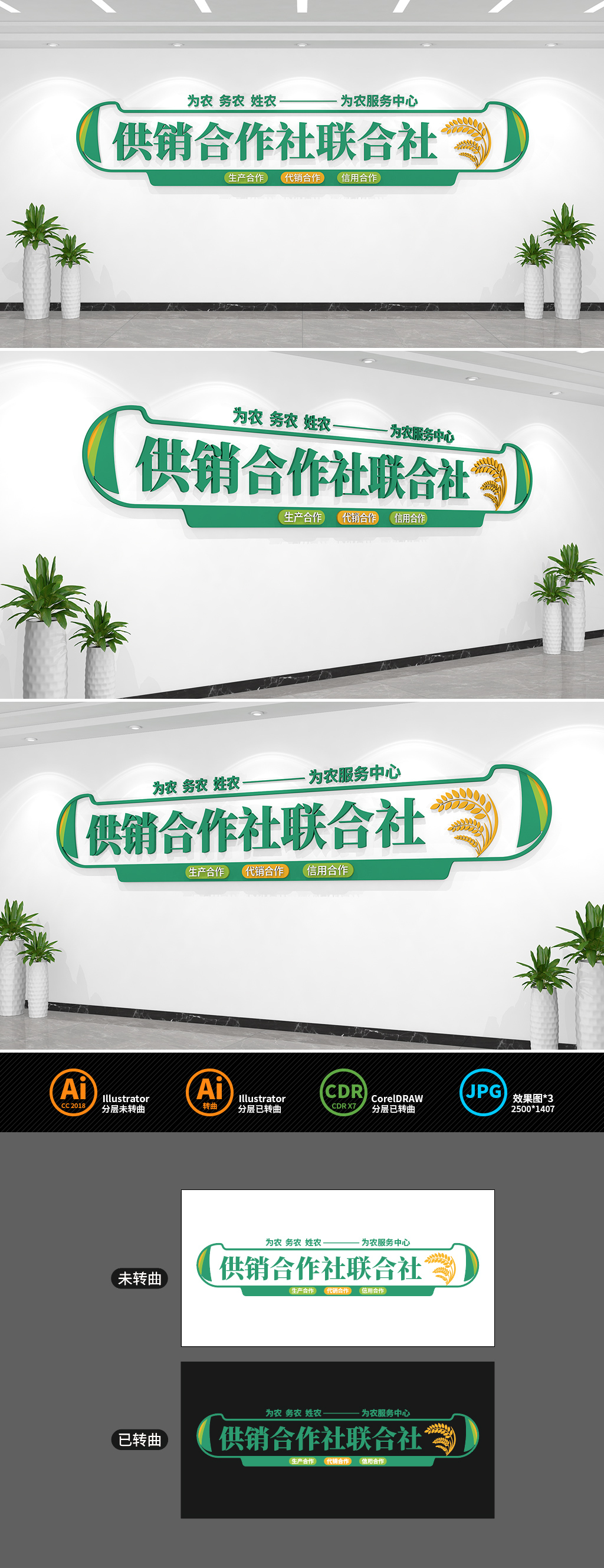 原创供销合作社联合社文化墙-版权可商用