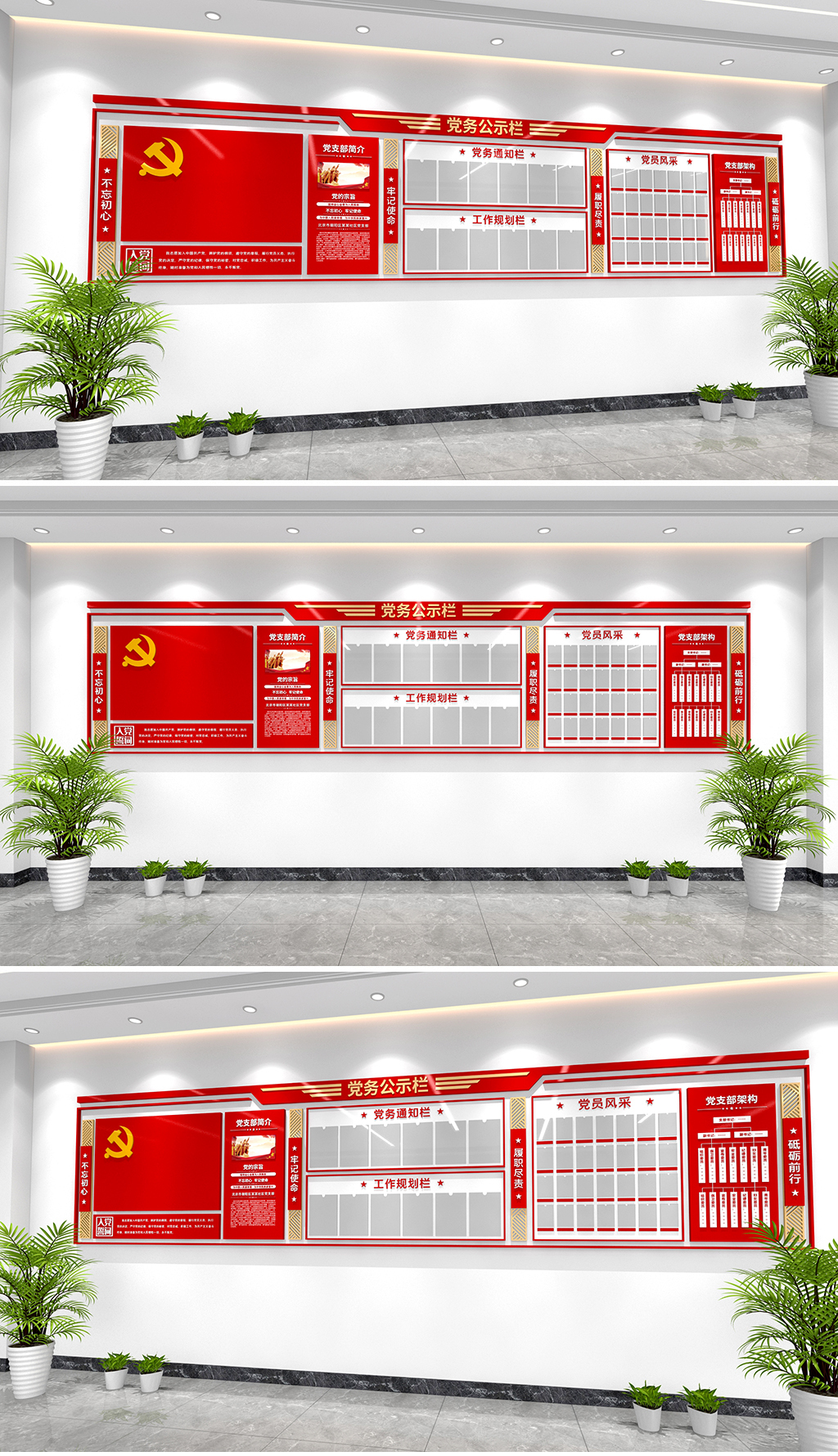 原创党建公示栏党务公开栏党员活动室党建展板党建文化墙
