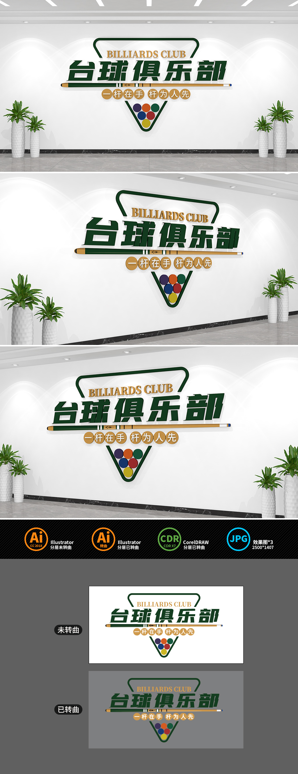 原创台球室文化墙-版权可商用