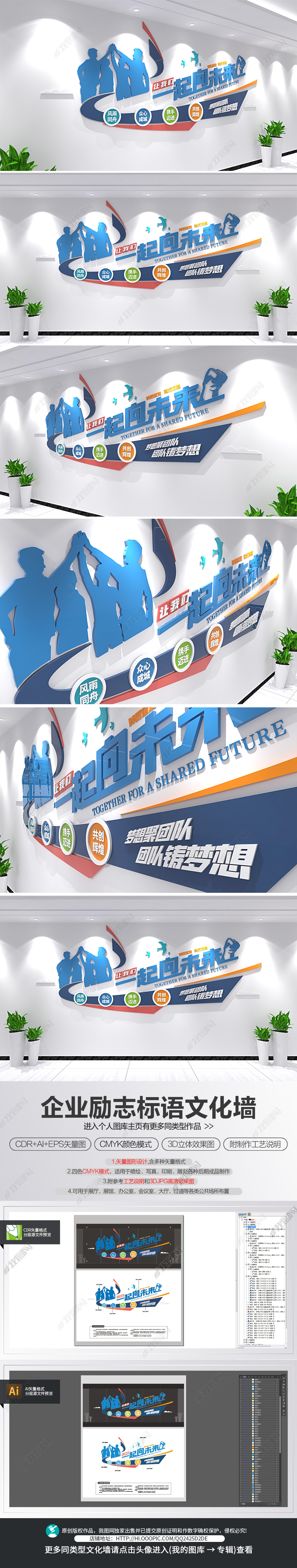原创团队励志标语一起向未来励志宣传口号文化墙-版权可商用
