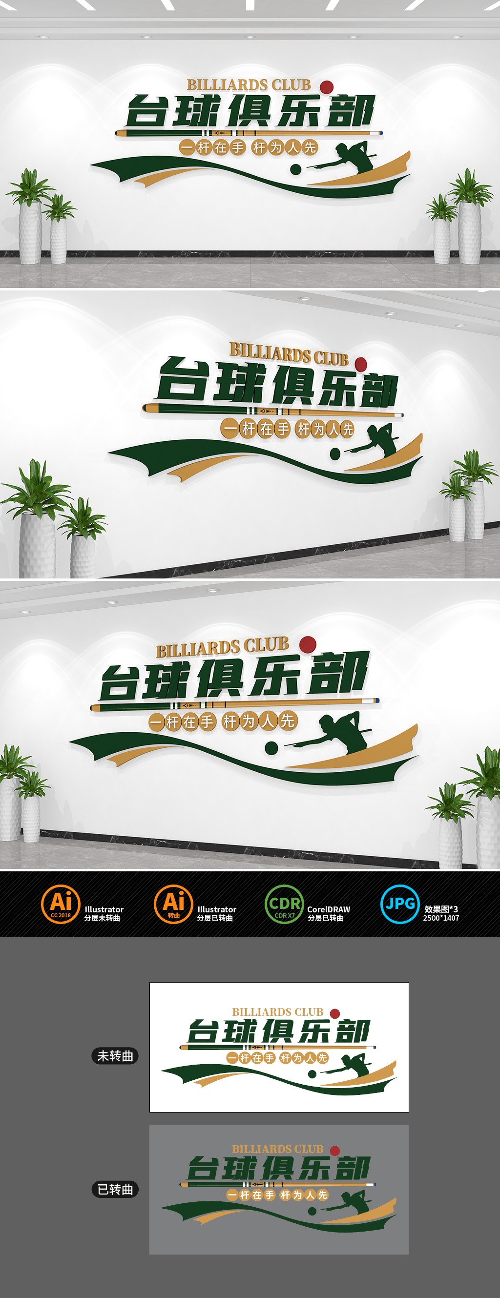 原创台球室文化墙-版权可商用