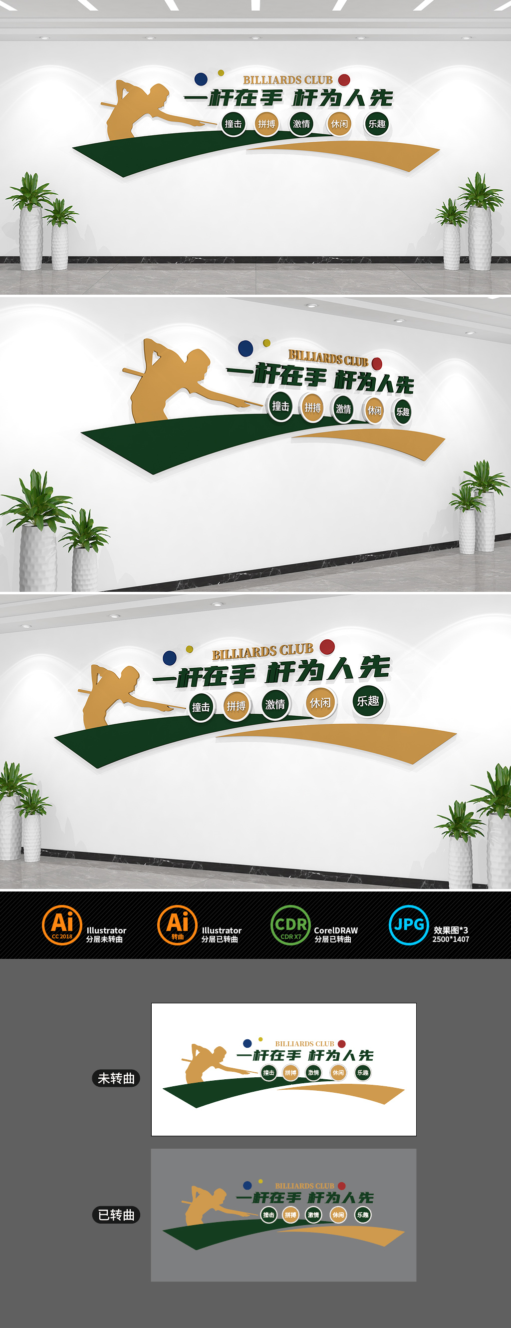 原创台球室文化墙-版权可商用