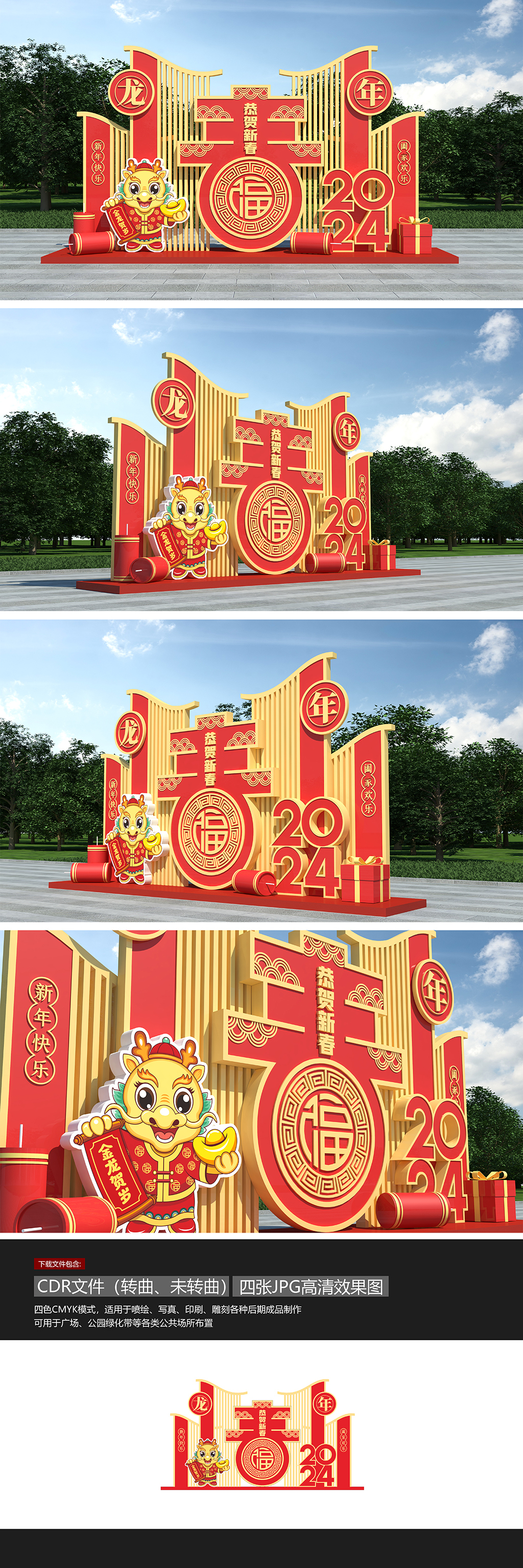 原创龙年场景布置2024新年美陈春节堆头氛围装饰布置-版权可商用